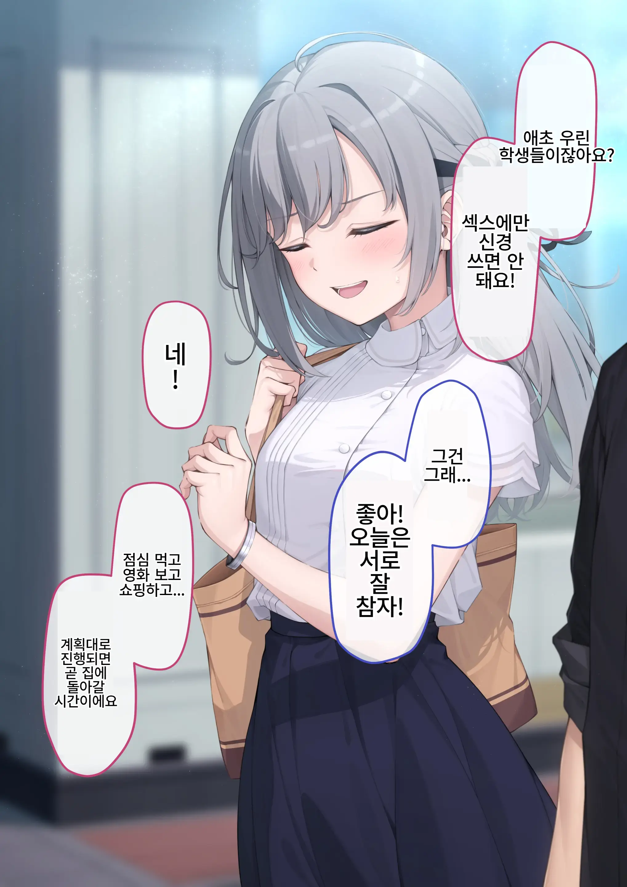 Kouhai Kanojo To Tadareta Hibi | 후배 여자친구와 문란한 나날들